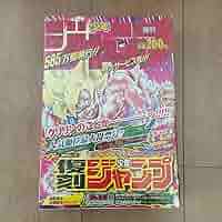 #復刻 #ジャンプ #パック3 復刻 #ジャンプ #パック3 復刻版 週刊少年ジャンプ パック 3